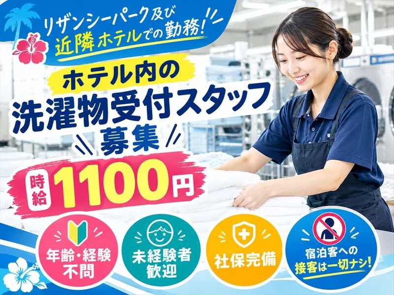 有限会社ニューラッキーランドリーの求人・転職情報