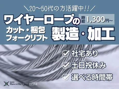 株式会社Harvest Biz Careerのアルバイト・バイト求人情報