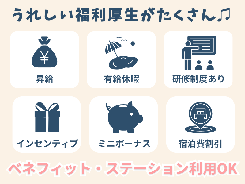 株式会社東横イン(栃木足利駅北口)のアルバイト・バイト求人情報-05