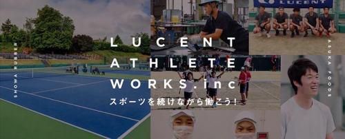 株式会社ルーセントの求人・転職情報