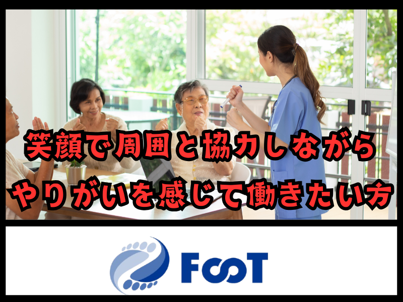 FooT株式会社の派遣求人情報