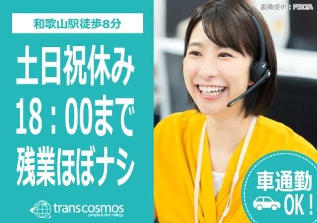 トランスコスモス株式会社の求人・転職情報