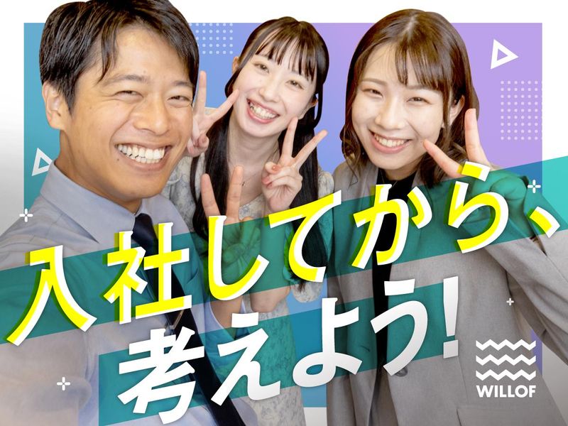 株式会社ウィルオブ・ワーク/SAMOAirWRKFormsのアルバイト・バイト求人情報-04