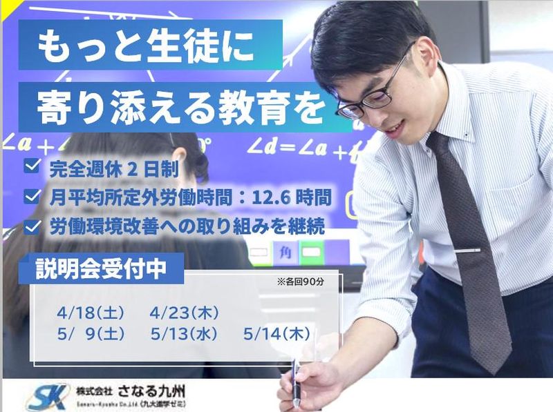 株式会社さなる九州