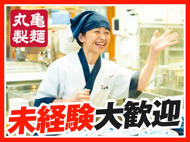 丸亀製麺イオン天王町ショッピングセンター店のアルバイト・バイト求人情報
