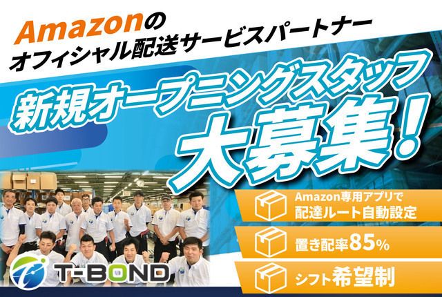 株式会社T-BOND　本社の求人・転職情報