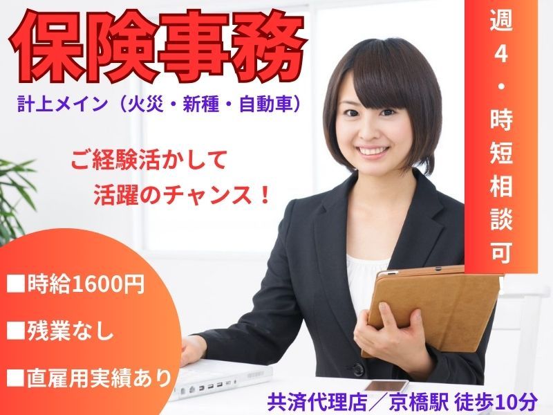 株式会社東京海上日動キャリアサ―ビスのアルバイト・バイト求人情報-14
