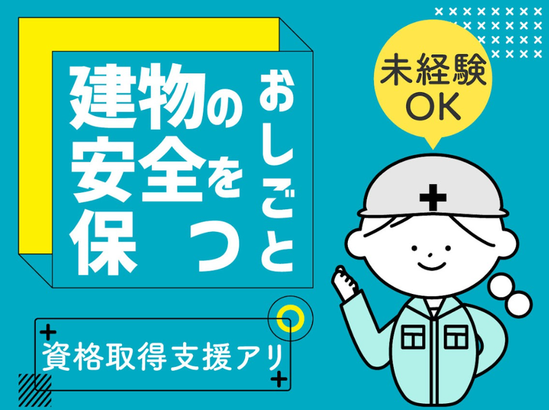 栄和建物管理株式会社　名古屋支店の求人・転職情報