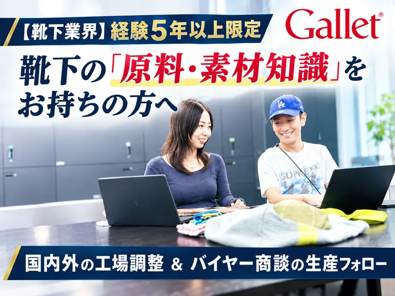 株式会社ギャレットの求人・転職情報