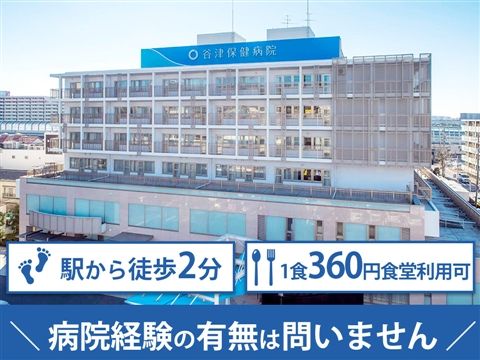 医療法人社団保健会の求人・転職情報