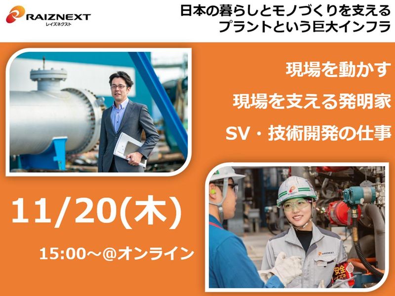 レイズネクスト株式会社