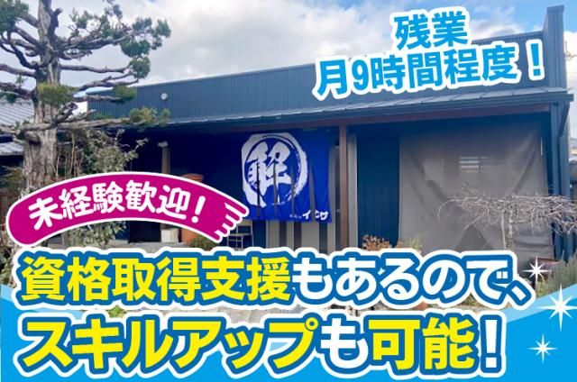 ㈱イワサの求人・転職情報