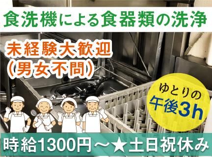栄養食株式会社<勤務地:東陽町駅歩7分/大手企業内社員食堂>のアルバイト・バイト求人情報-24