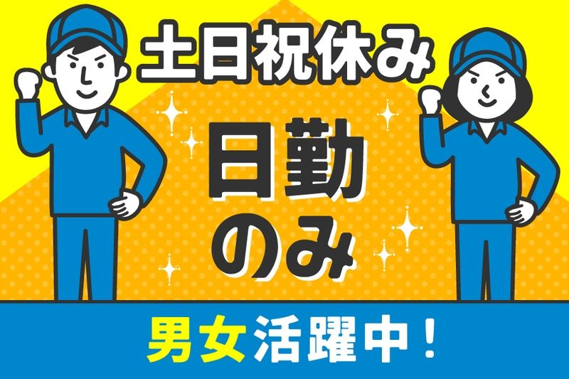 株式会社ケイトー 派遣部のアルバイト・バイト求人情報-17