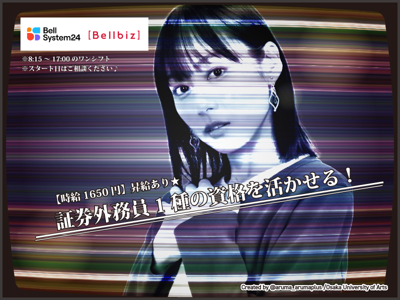株式会社ベルシステム24:東京都 江東区の派遣求人情報