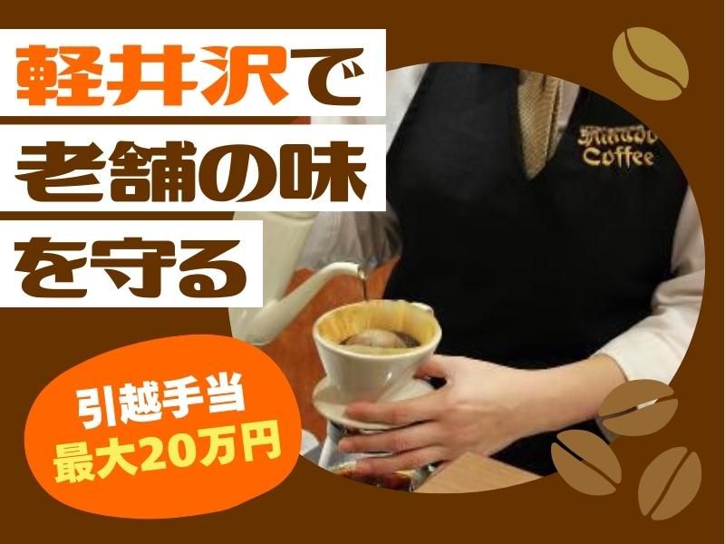 株式会社ミカド珈琲商会の求人・転職情報