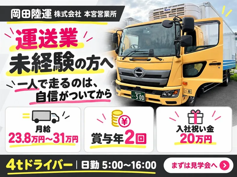 本宮営業所のアルバイト・バイト求人情報