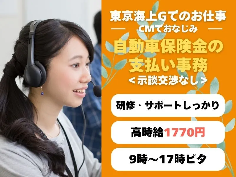 株式会社東京海上日動キャリアサービスのアルバイト・バイト求人情報-24