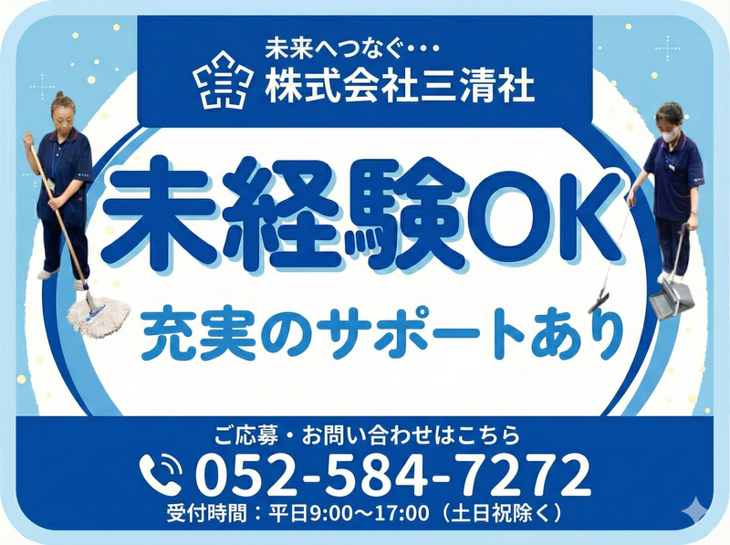 株式会社三清社のアルバイト・バイト求人情報-34