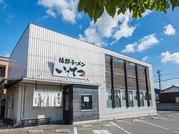佐野ラーメン　いってつのアルバイト・バイト求人情報