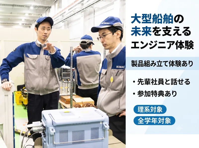 BEMAC 株式会社