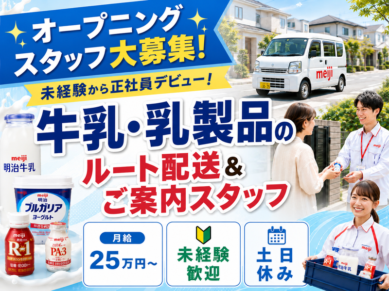 グッドライフデリバリー株式会社の求人・転職情報