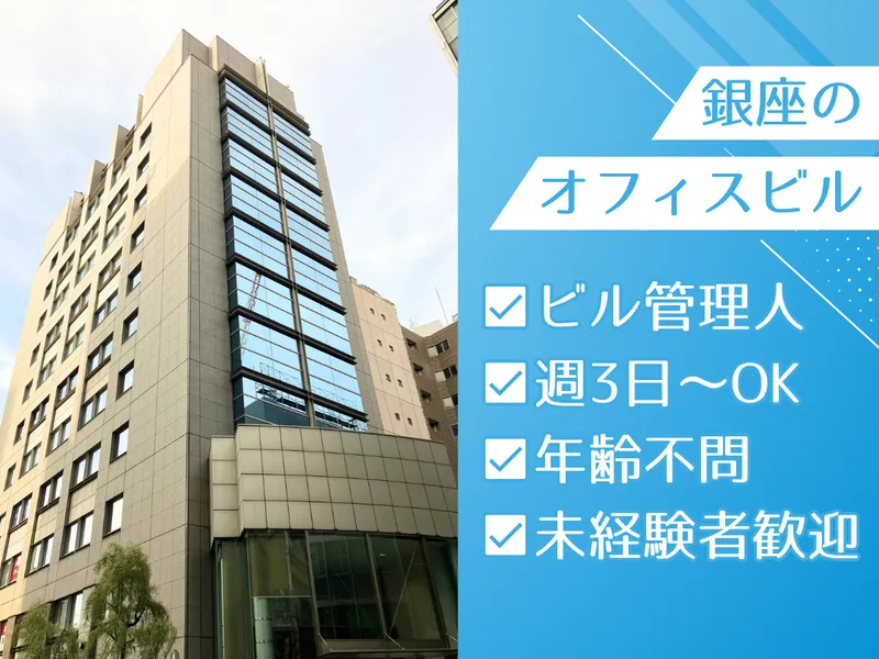山王ファシリティーズ株式会社のアルバイト・バイト求人情報