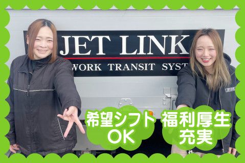 株式会社ＪＥＴＬＩＮＫ(ja_jp)の求人・転職情報