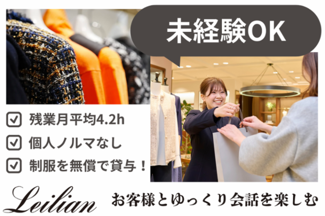 株式会社レリアンの求人・転職情報