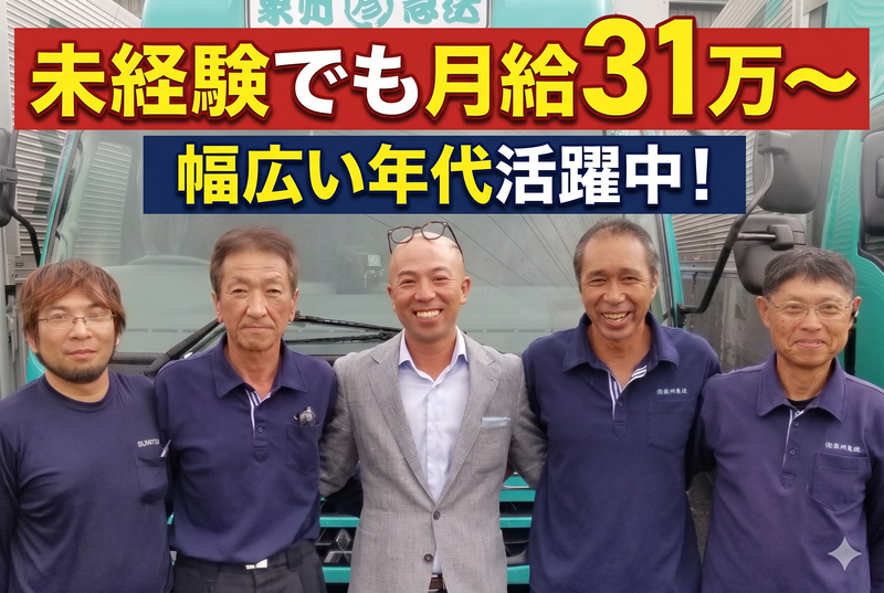 有限会社泉州急送の求人・転職情報