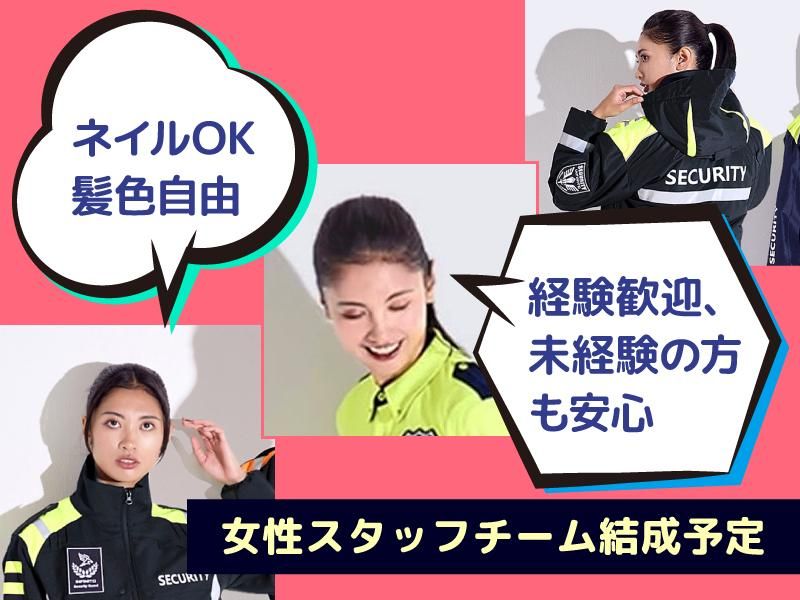 有限会社イーグル警備保障の求人・転職情報
