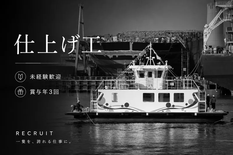 株式会社下関船舶艤装の求人・転職情報