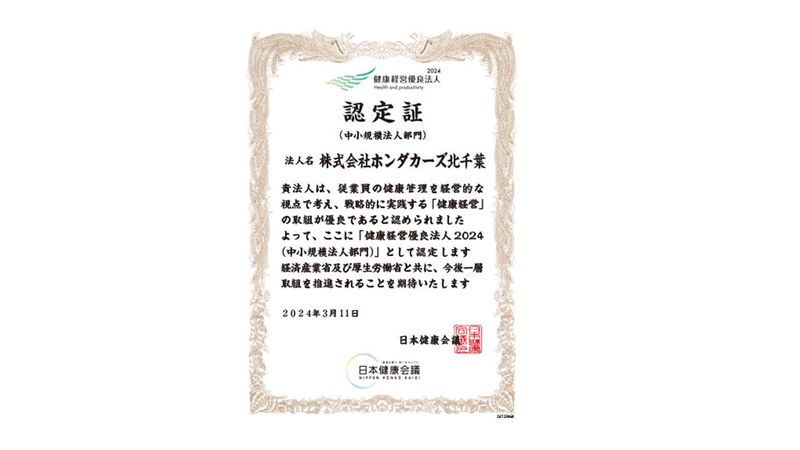 株式会社ホンダカーズ北千葉　流山おおたかの森店のアルバイト・バイト求人情報-05