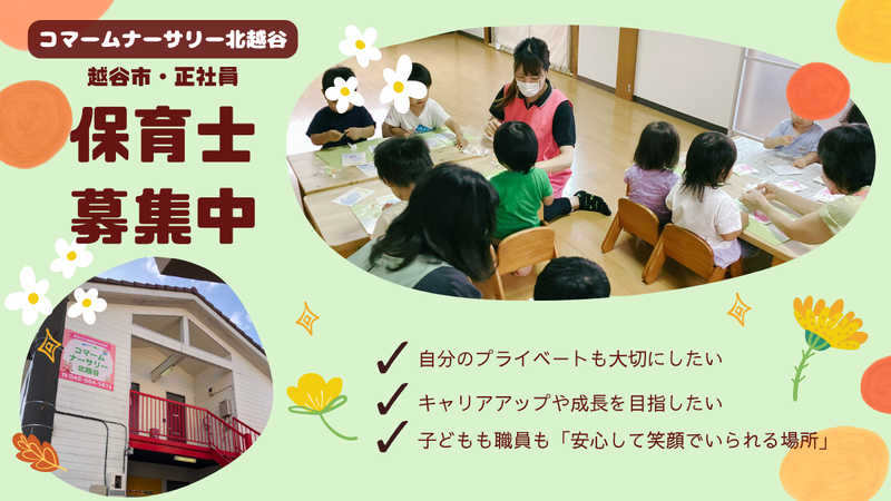 株式会社コマーム-0005の求人・転職情報