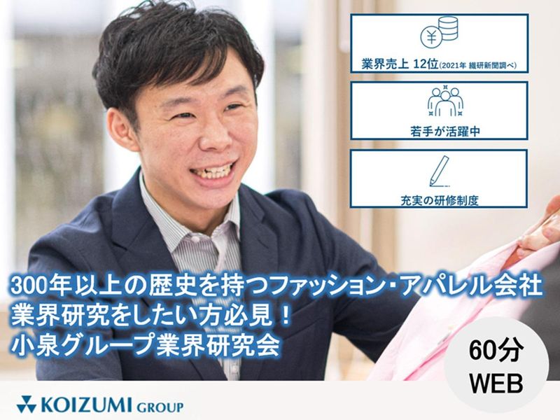 小泉株式会社
