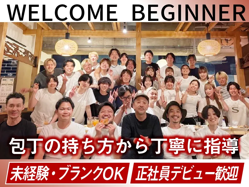 KitchenBarでん<株式会社Standard>の派遣求人情報