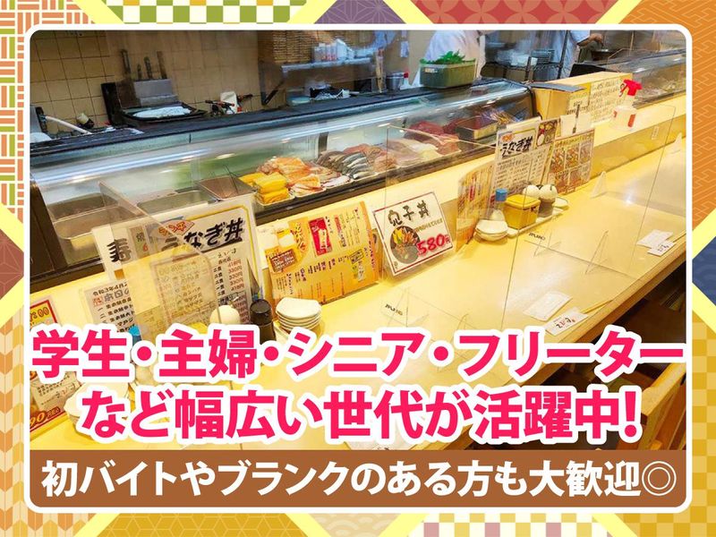 魚河岸のすし　えびす　西代店の求人情報