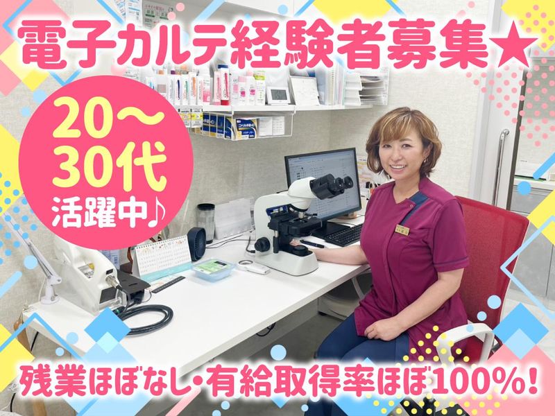 富田るり子皮膚科クリニックのアルバイト・バイト求人情報-02