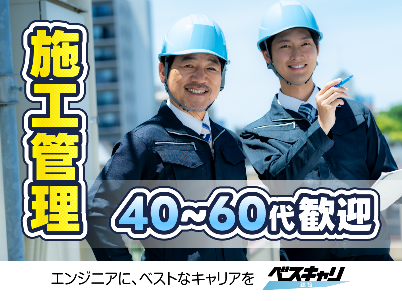 株式会社コプロコンストラクション(ベスキャリ建設)の求人・転職情報