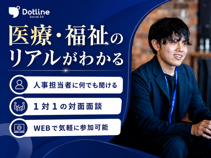 株式会社ドットラインホールディングス