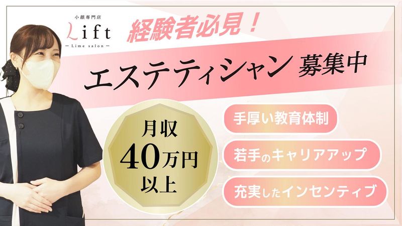 株式会社Ｌｉｍｅ-0041の求人・転職情報