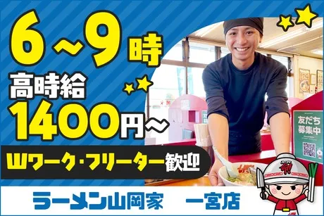 ラーメン山岡家　一宮店のアルバイト・バイト求人情報