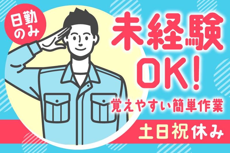 株式会社ナンワのアルバイト・バイト求人情報-02