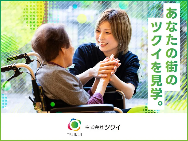 株式会社ツクイ