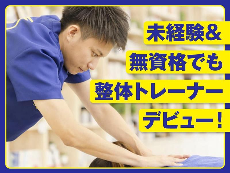 ほねごり接骨院・はりきゅう院　京王堀之内院の派遣求人情報