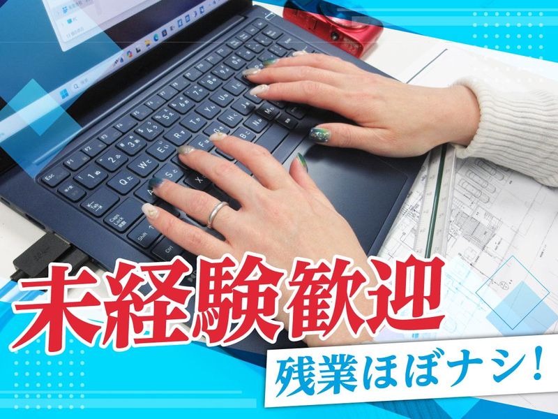 有限会社オフィスチャンプ-0001の求人・転職情報