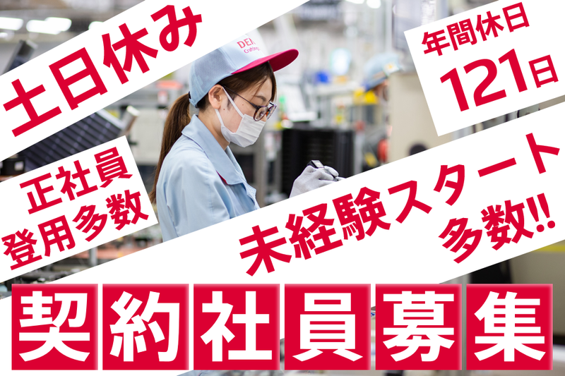 株式会社デンソートリムの求人・転職情報