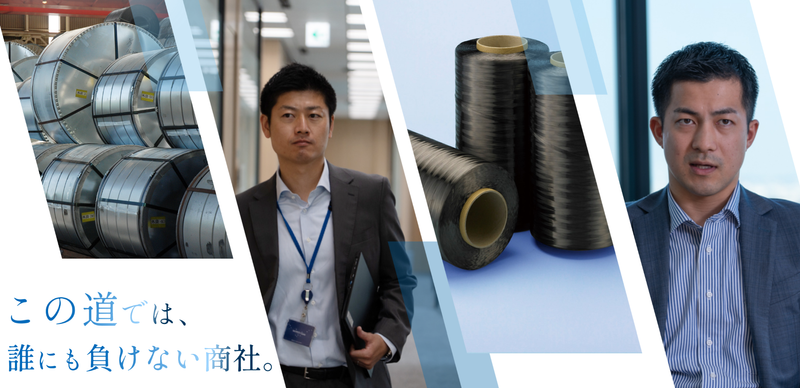 日鉄物産株式会社