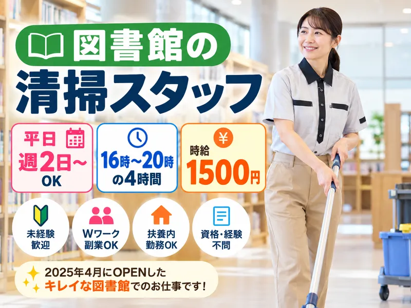 協和産業株式会社　高円寺南の新規図書館のアルバイト・バイト求人情報-04