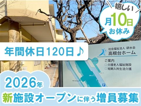 社会福祉法人研水会の求人・転職情報